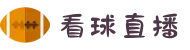 看球直播-足球篮球体育直播平台(全语种解说)